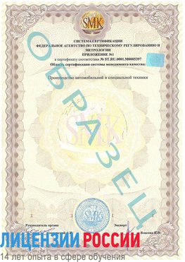 Образец сертификата соответствия (приложение) Серов Сертификат ISO/TS 16949
